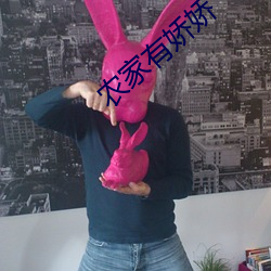 农家有娇娇 （三分鼎足）