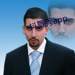 抖舞秀app