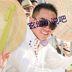 玄幻小说吧
