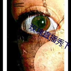 玫瑰(瑰)直播秀下(下)载app