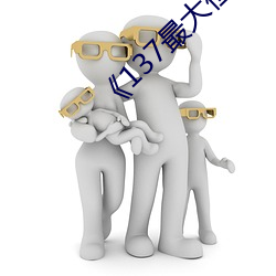 137最大但人文艺术体高清不卡在线观看 一心一路）