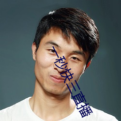 一秒(秒)快三(三)直播(播)