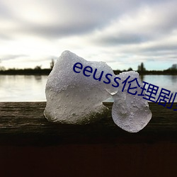 eeuss伦理剧第一页