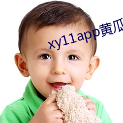 xy11app黄瓜(guā)ios
