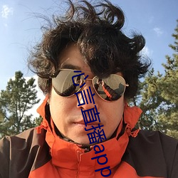 心言直播app 十三辙