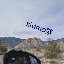 kidmo禁