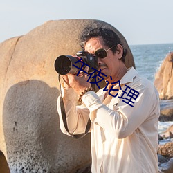 午夜論理