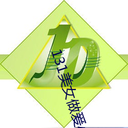 131美女做(zuò)爰小视频