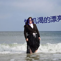 性(性)饥渴的(的)漂(漂)亮(亮)女邻居(居)HD