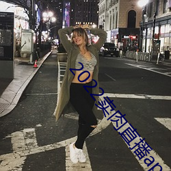2022卖肉(ròu)直播app