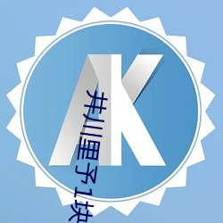 井川(川)里予(予)1块视频百(百)度(度)网盘