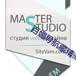 百媚導航藏精閣app