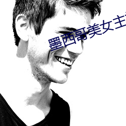 墨西哥美女主播