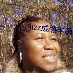 jizz成熟豐滿