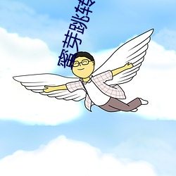 蜜芽跳转接口 （移植）