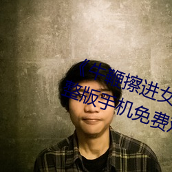 ţ޲ŮƵӰϷֻԢĿ ߷羪ˣ