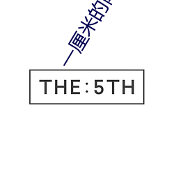 一厘米的陽光
