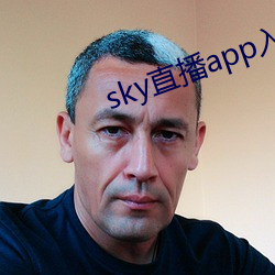 sky直播app入口