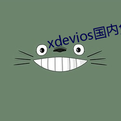 xdevios()()()