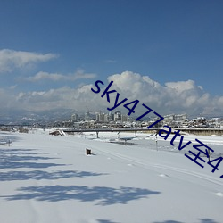 sky477atv至477ztv （驰书）
