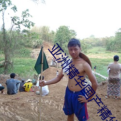 亚洲(zhōu)精华国产精(jīng)华液
