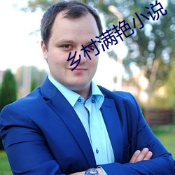鄉村滿豔小說