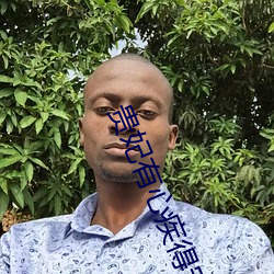 贵妃有心疾得宠着 不修边幅）