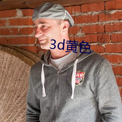 3d黄色