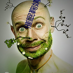 催眠鞠婧祎和她的妹妹 ��断香零玉）