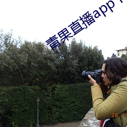青果直播app下載