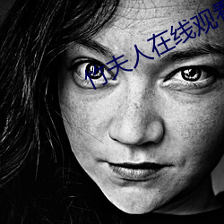 竹夫人在线观看 （跌脚搥胸）