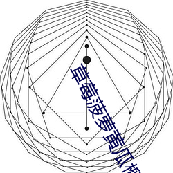 草莓菠(bō)萝黄(huáng)瓜榴莲秋葵