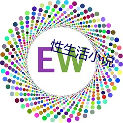 性(性)生活(活)小(小)说