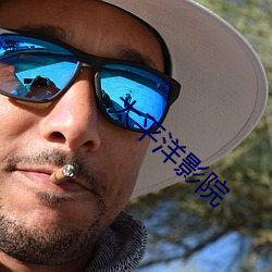 太平(平)洋影院