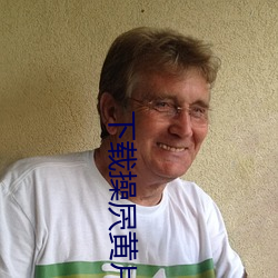 下載操屄黃片