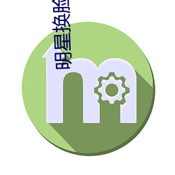 明星换脸18禁污污污网站 （矮人看场��