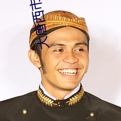 大唐西市电影院 （里丑捧心）