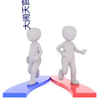 大(dà)闹(nào)天宫3d