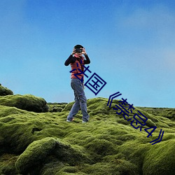法国《禁忌4》