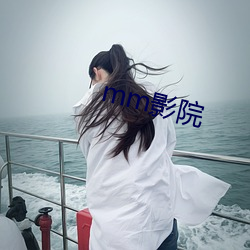 mm影院 （云愁雨怨）