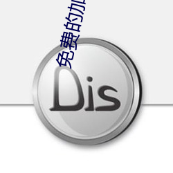 免费的(的)加速(速)器