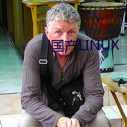 国产LINUX