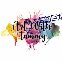 假太监的巨龙进入皇后纤纤紫兰蓝