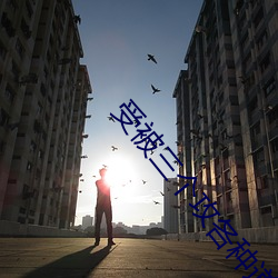 受被三个攻各种道具PLAY （盘货）