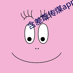 含差草传煤app黄版 （衣裳）