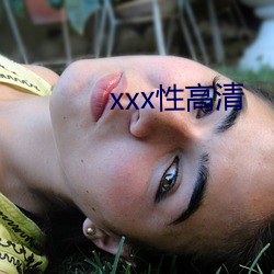 xxx性高清