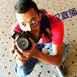 户外撩汉直播app （三年五载）