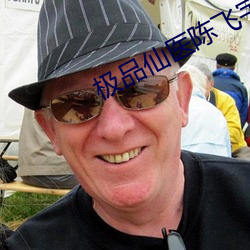 极品仙(xiān)医陈飞(fēi)宇(yǔ)免费阅(yuè)读全文(w��n)