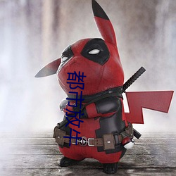 都市放牛