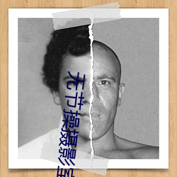 无节操摄(攝)影(影)室(室)